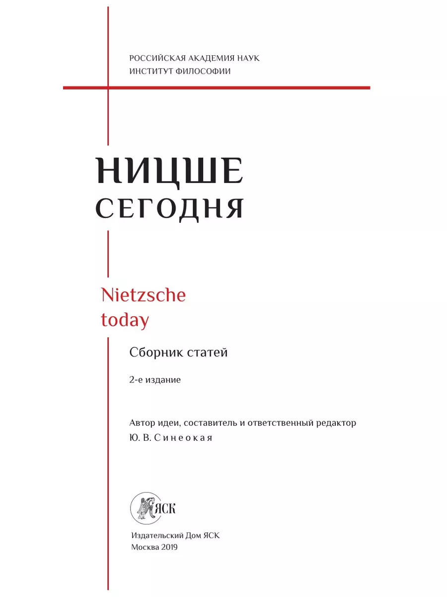 Ницше сегодня Издательский Дом ЯСК 134116551 купить за 2 110 ₽ в  интернет-магазине Wildberries