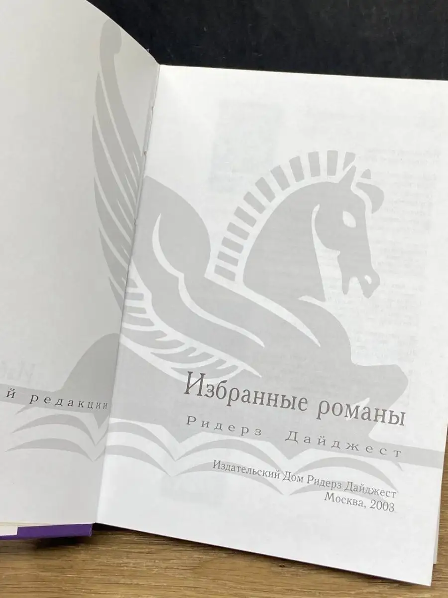 Никому ни слова. Соседка. До наступления темноты Издательский Дом Ридерз  Дайджест 134117265 купить в интернет-магазине Wildberries