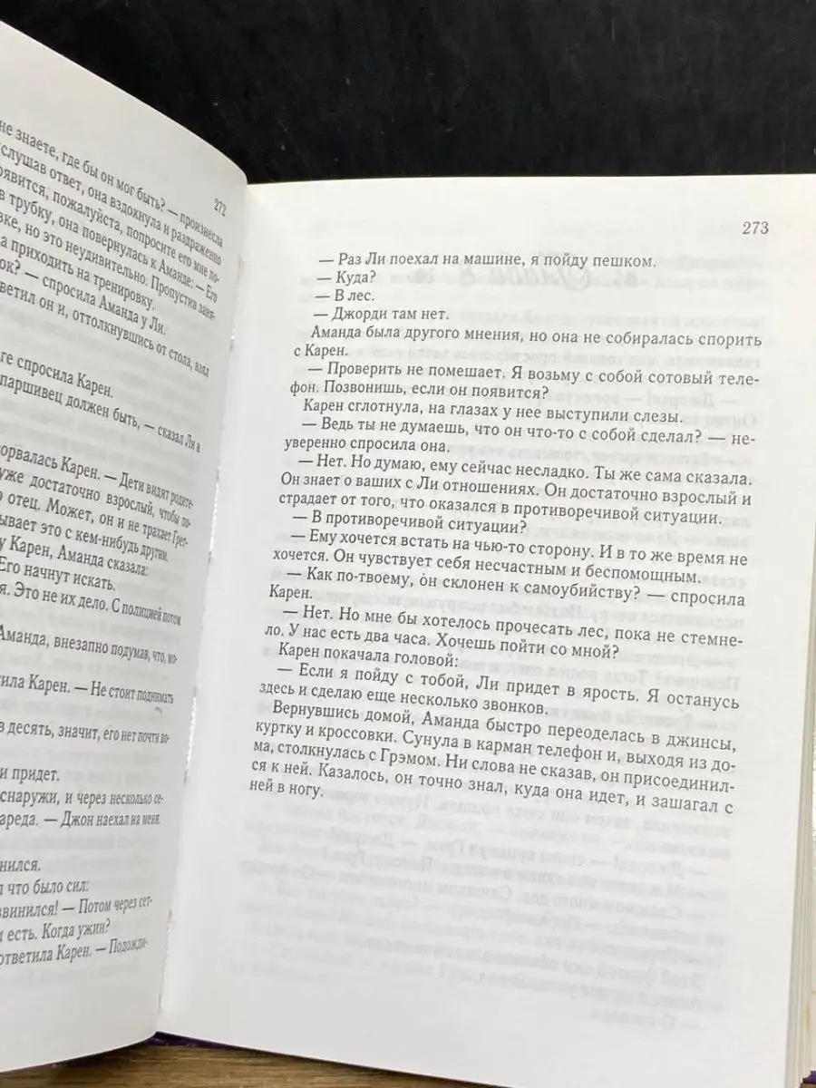 Никому ни слова. Соседка. До наступления темноты Издательский Дом Ридерз  Дайджест 134117265 купить в интернет-магазине Wildberries