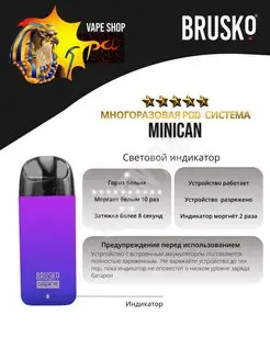 , vape, POD ,BRUSKO MINICAN,,POD, AMON RA  134117279   - Wildberries