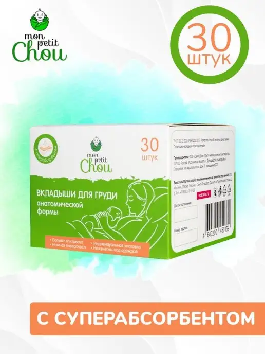 Mon Petit Chou Прокладки вкладыши для груди для кормящих 60 шт, 30 шт