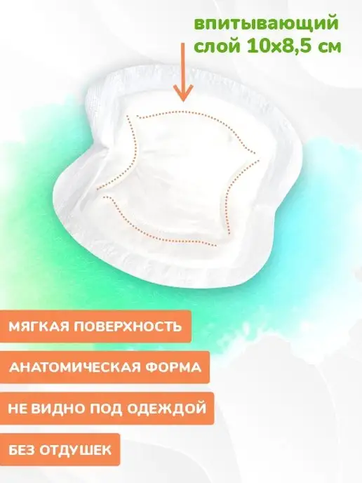 Mon Petit Chou Прокладки вкладыши для груди для кормящих 60 шт, 30 шт, фото 4