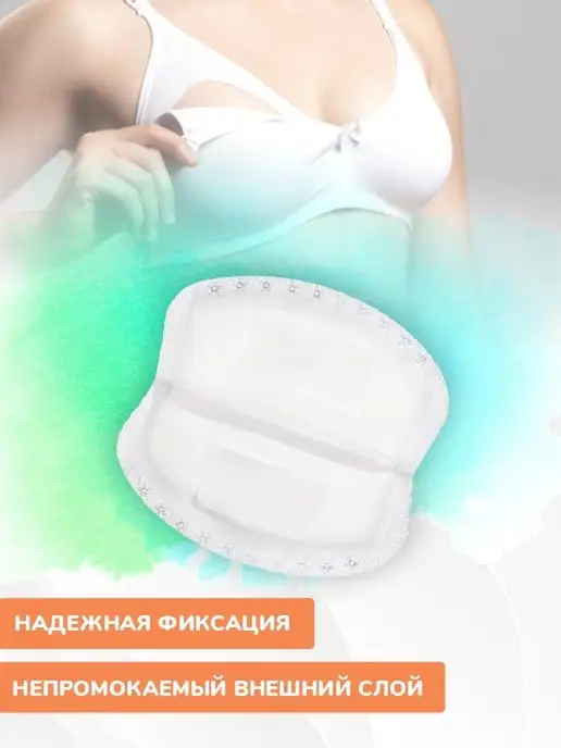 Mon Petit Chou Прокладки вкладыши для груди для кормящих 60 шт, 60 шт, фото 3