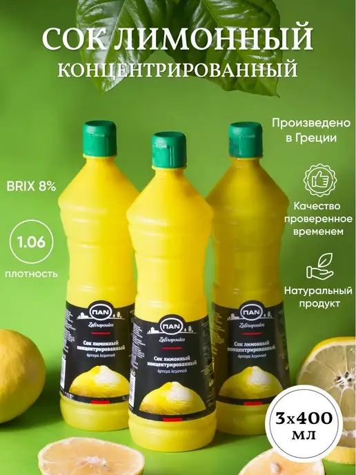 Greek Products Натуральный сок лимона концентрированный 3х400мл, 400 мл