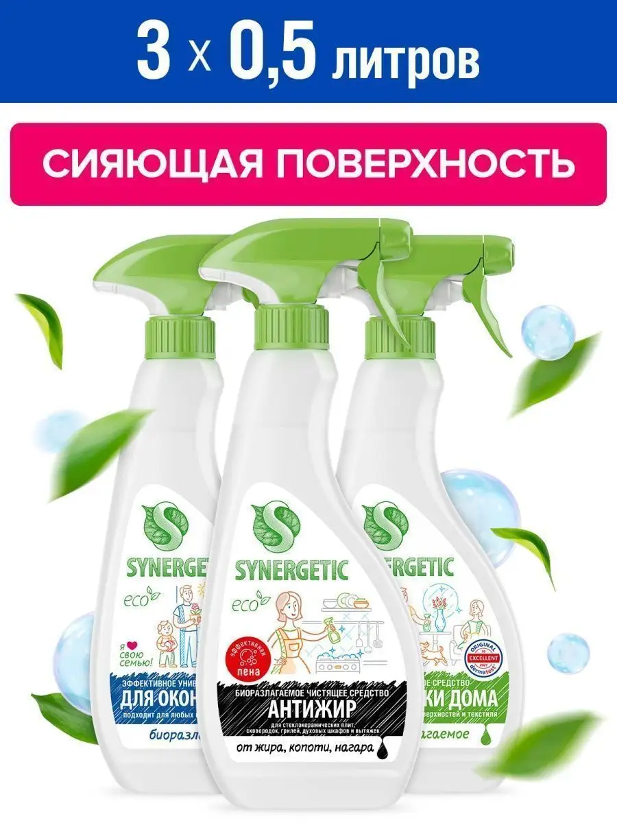 Набор для уборки дома и кухни, 3 предмета SYNERGETIC 134117586 купить за  629 ₽ в интернет-магазине Wildberries