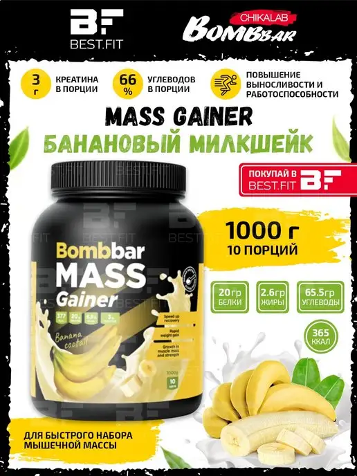 BombBar Гейнер для быстрого набора массы MASS Gainer 1000г