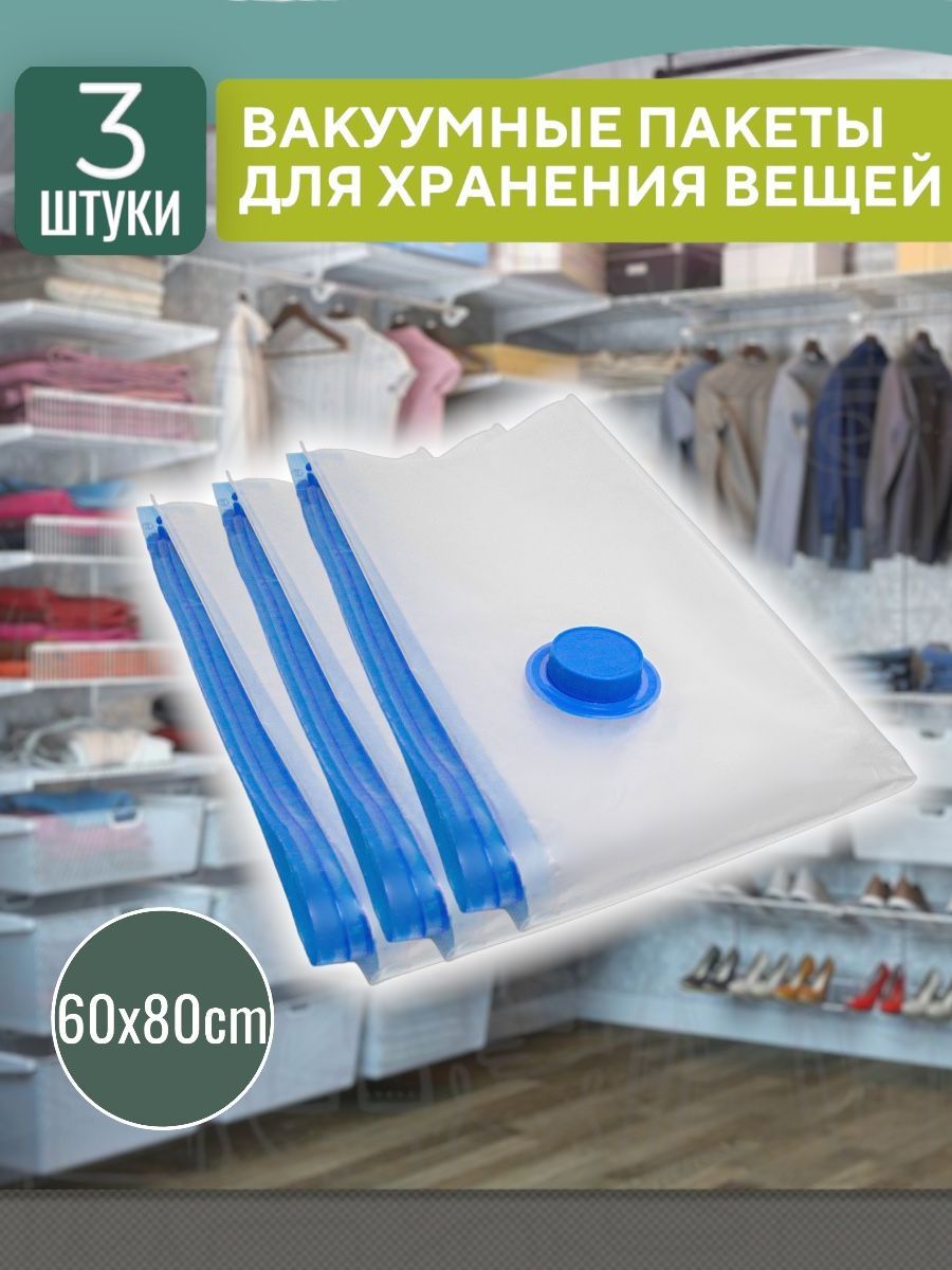 Пакеты вакуумные с клапаном для хранения вещей одежды зип 60 home order  134119243 купить за 430 ₽ в интернет-магазине Wildberries