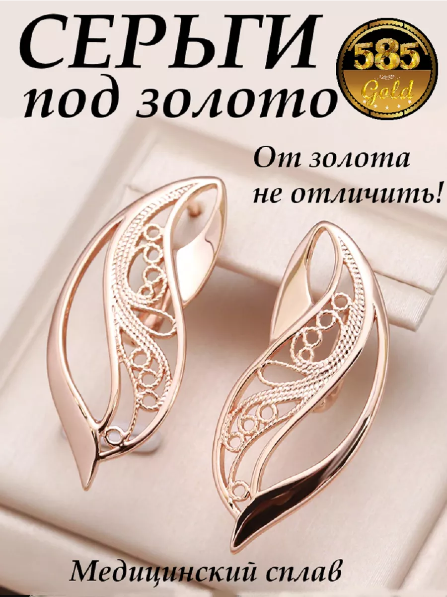 Серьги крупные листья без камней. ZETRION 134120620 купить за 709 ₽ в  интернет-магазине Wildberries