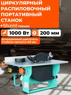 Станок циркулярный портативный TS10420I Sturm! 134121852 купить за 11 990 ₽ в интернет-магазине Wildberries