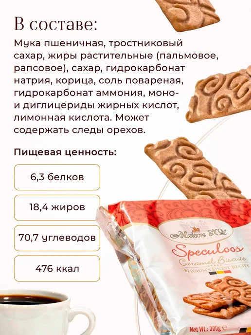 Maison D'Or Печенье карамельное Speculoos 300 г, 300 г, фото 2