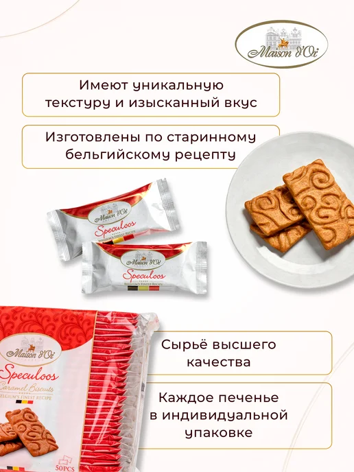Maison D'Or Печенье карамельное Speculoos 300 г, 300 г, фото 5