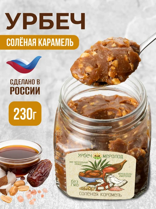 Мералад Урбеч соленая карамель кокос арахис финик без сахара 230г, 230 г