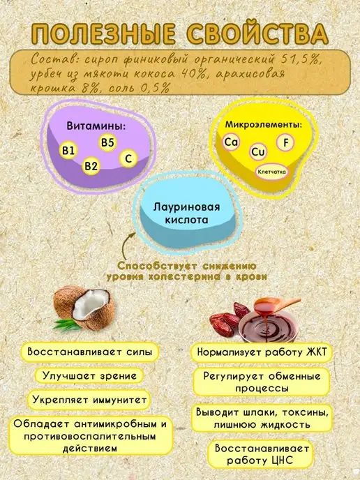 Мералад Урбеч соленая карамель кокос арахис финик без сахара 230г, 230 г, фото 3
