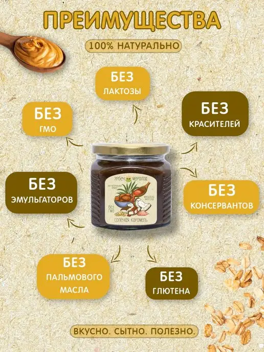Мералад Урбеч соленая карамель кокос арахис финик без сахара 230г, 230 г, фото 5
