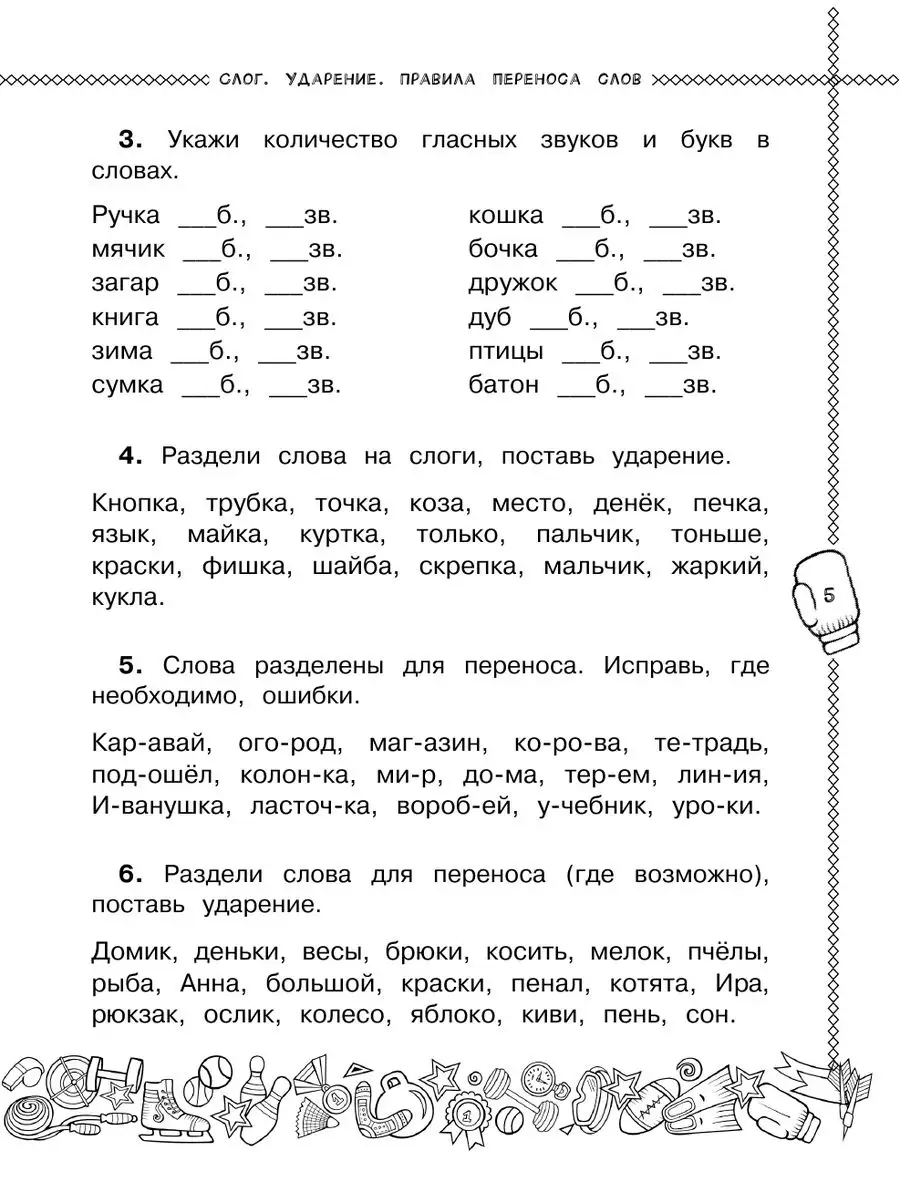 Русский язык. Пишу без ошибок. 1 класс Издательство АСТ 134127504 купить за  250 ₽ в интернет-магазине Wildberries