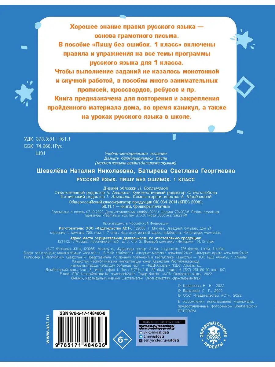 Русский язык. Пишу без ошибок. 1 класс Издательство АСТ 134127504 купить за  250 ₽ в интернет-магазине Wildberries