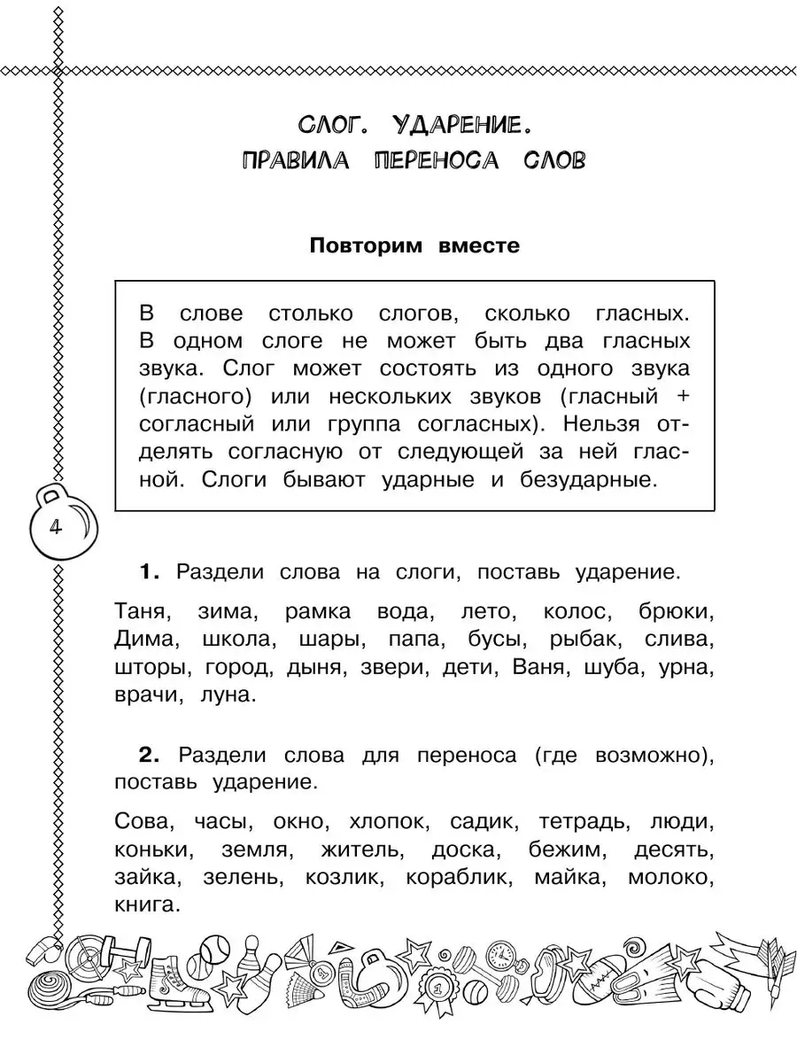 Русский язык. Пишу без ошибок. 1 класс Издательство АСТ 134127504 купить за  203 ₽ в интернет-магазине Wildberries