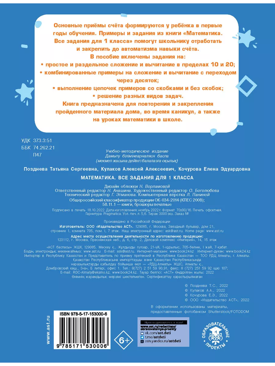 Математика. Все задания для 1 класса Издательство АСТ 134127505 купить за  250 ₽ в интернет-магазине Wildberries