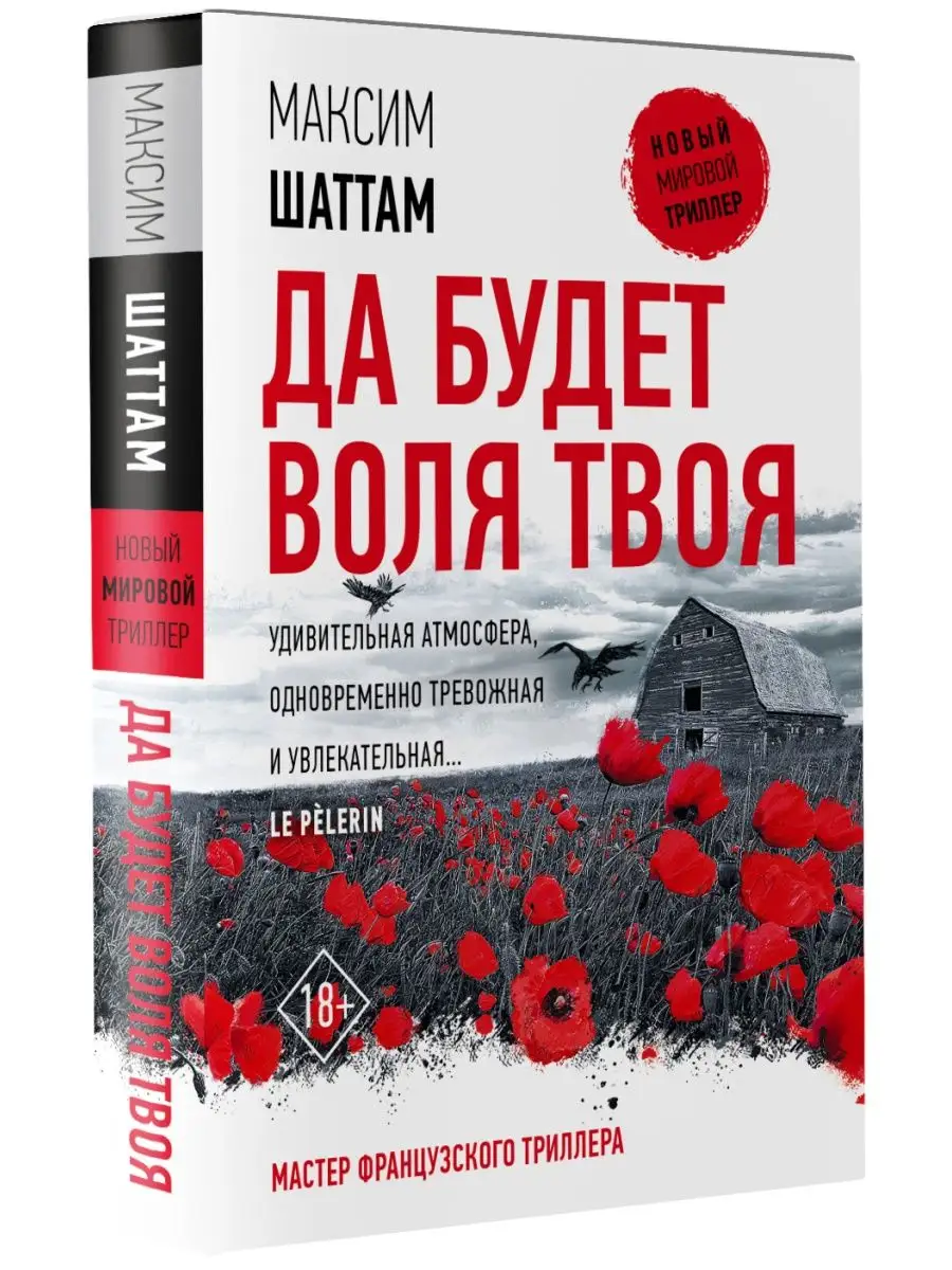 Да будет воля Твоя Издательство АСТ 134127507 купить за 229 ₽ в  интернет-магазине Wildberries