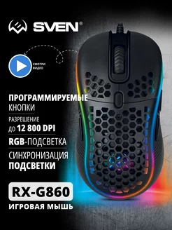 Игровая проводная мышь с подсветкой RX-G860 Sven 134127777 купить за 964 ₽ в интернет-магазине Wildberries