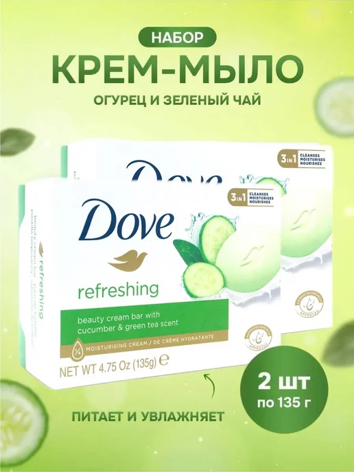 DOVE Мыло Огурец набор 2 шт