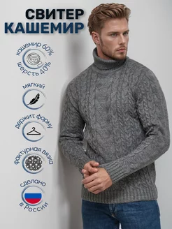 Кашемировый свитер зимний TALAL-TEX 134130306 купить за 3 365 ₽ в интернет-магазине Wildberries