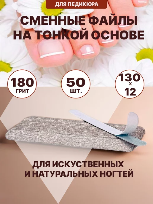 Star't Beauty Lab Сменные файлы для пилки Mini 180грит, 50 шт, 50 шт