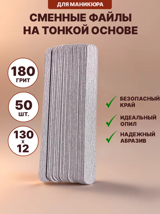 Star't Beauty Lab Сменные файлы для пилки Mini 180грит, 50 шт, 50 шт, фото 2