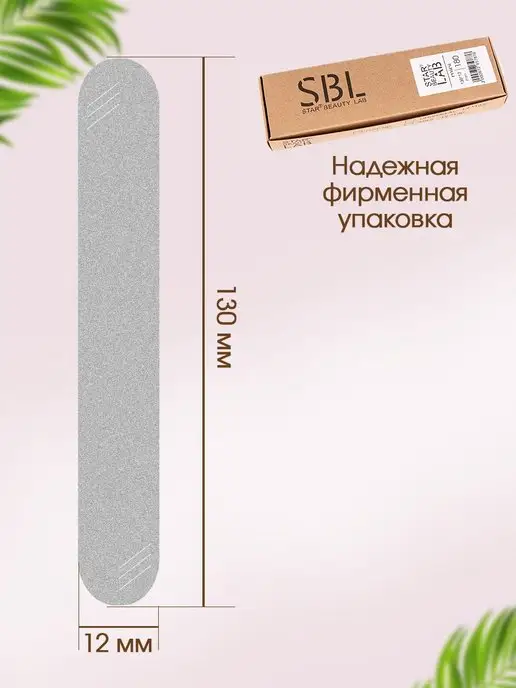 Star't Beauty Lab Сменные файлы для пилки Mini 180грит, 50 шт, 50 шт, фото 8