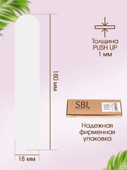 Star't Beauty Lab Файлы для пилки Long 180*18 мм 320 грит, вспенка 25 шт, 180x18 мм, 25 шт, фото 5