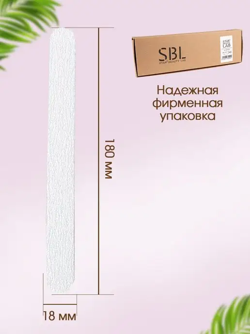Star't Beauty Lab Файлы для пилки Long 180*18 мм 240 грит, тонкие 50 шт, 180x18 мм, 50 шт, фото 5