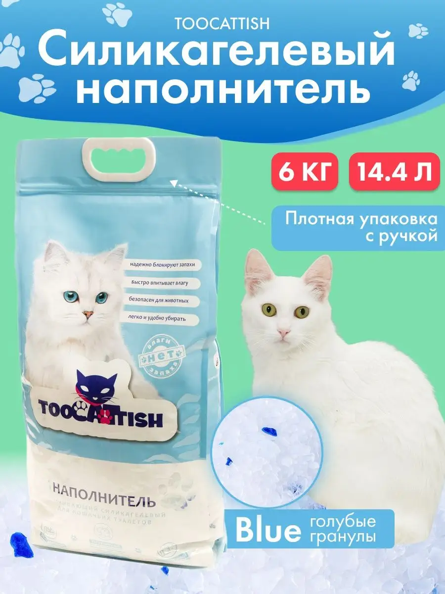 Силикагелевый наполнитель для кошачьего лотка 6 кг 14.4 л TOOCATTISH  134130969 купить за 1 226 ₽ в интернет-магазине Wildberries