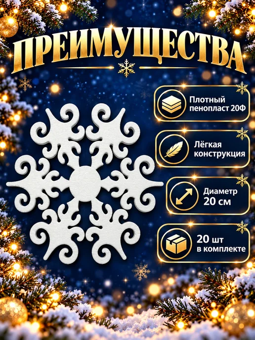 Снежинки WN Снежинки из пенопласта на Новый Год 2027, белый, фото 3