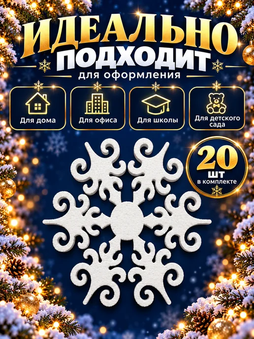 Снежинки WN Снежинки из пенопласта на Новый Год 2027, белый, фото 4