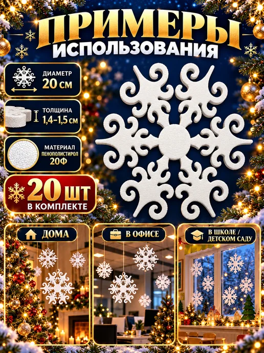 Снежинки WN Снежинки из пенопласта на Новый Год 2027, белый, фото 5