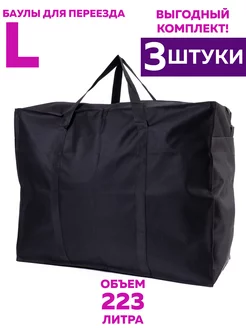 Дорожная сумка, ручная кладь для переезда Sherlock.store 134131555 купить за 1 395 ₽ в интернет-магазине Wildberries