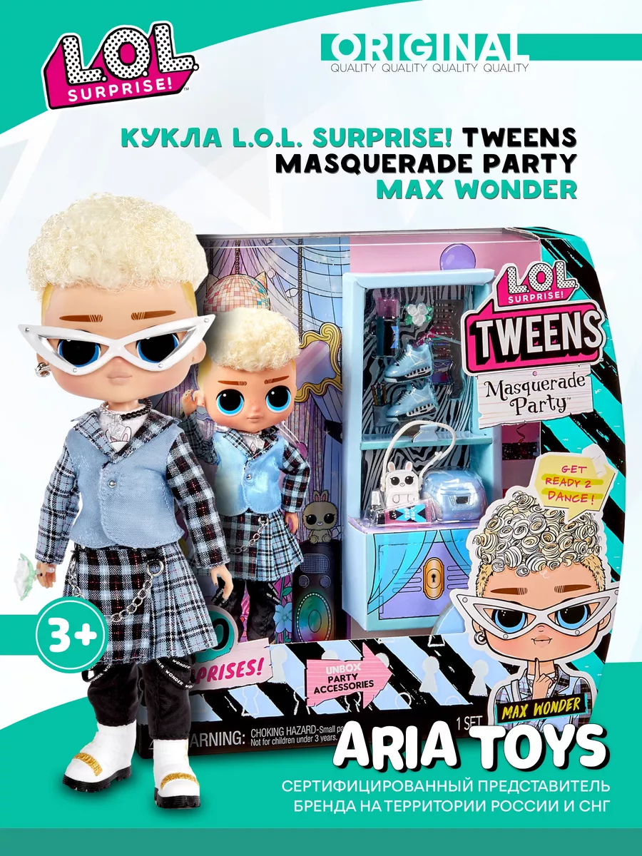 Кукла Лол Tweens Masquerade Max Wonder L.O.L. Surprise! 134134130 купить в  интернет-магазине Wildberries