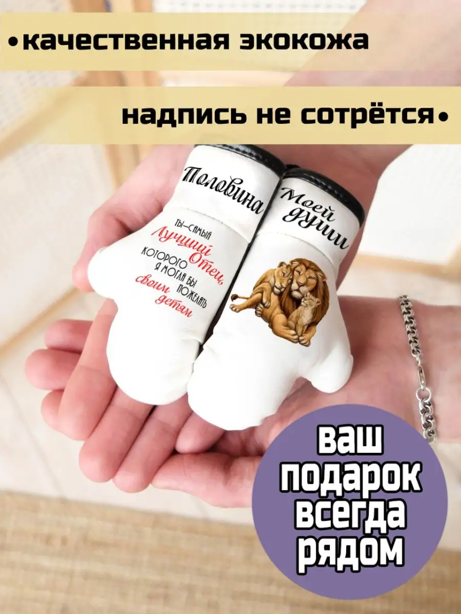 Брелок в машину, боксёрские перчатки "Половина моей души"