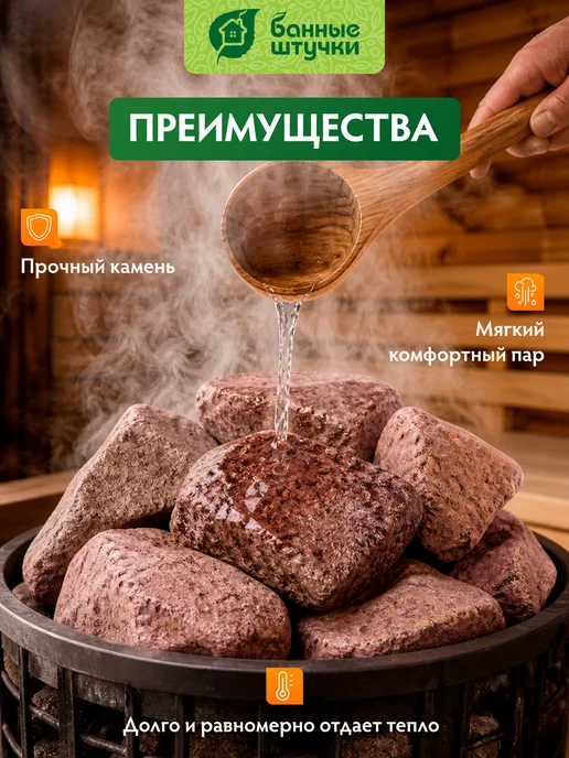 Банные Штучки Камни для бани и сауны 20 кг, кварцит малиновый обвалованный, 20 кг, фото 2