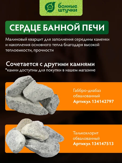 Банные Штучки Камни для бани и сауны 20 кг, кварцит малиновый обвалованный, 20 кг, фото 4
