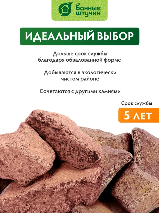 Банные Штучки Камни для бани и сауны 20 кг, кварцит малиновый обвалованный, 20 кг, фото 5