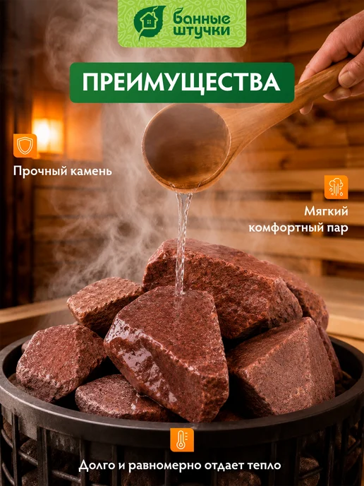 Банные Штучки Камни для бани и сауны 20 кг, кварцит малиновый колотый, 20 кг, фото 2