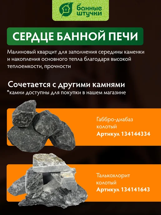 Банные Штучки Камни для бани и сауны 20 кг, кварцит малиновый колотый, 20 кг, фото 4