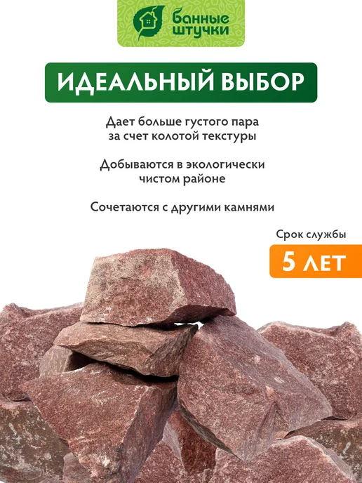 Банные Штучки Камни для бани и сауны 20 кг, кварцит малиновый колотый, 20 кг, фото 5
