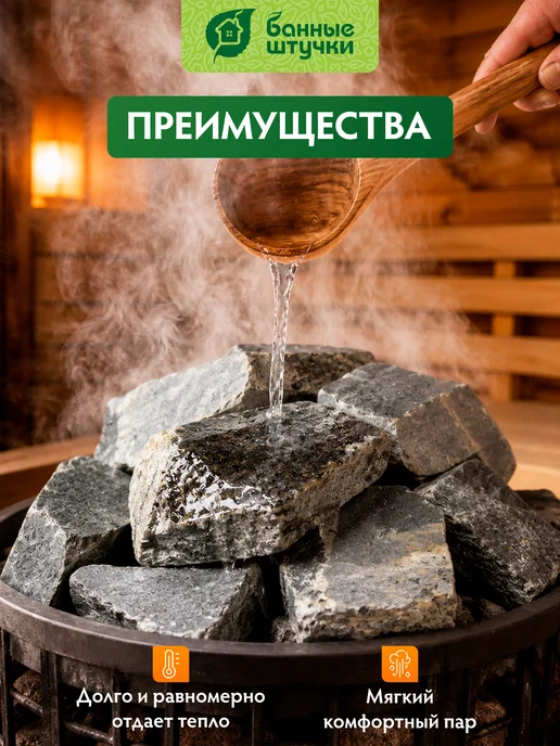 Банные Штучки Камни для бани и сауны 20 кг, талькохлорит колотый, 20 кг, фото 2