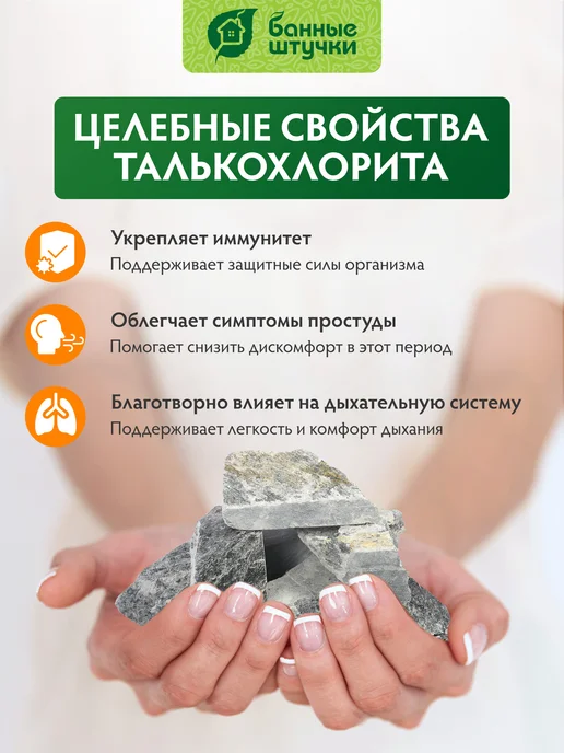 Банные Штучки Камни для бани и сауны 20 кг, талькохлорит колотый, 20 кг, фото 3