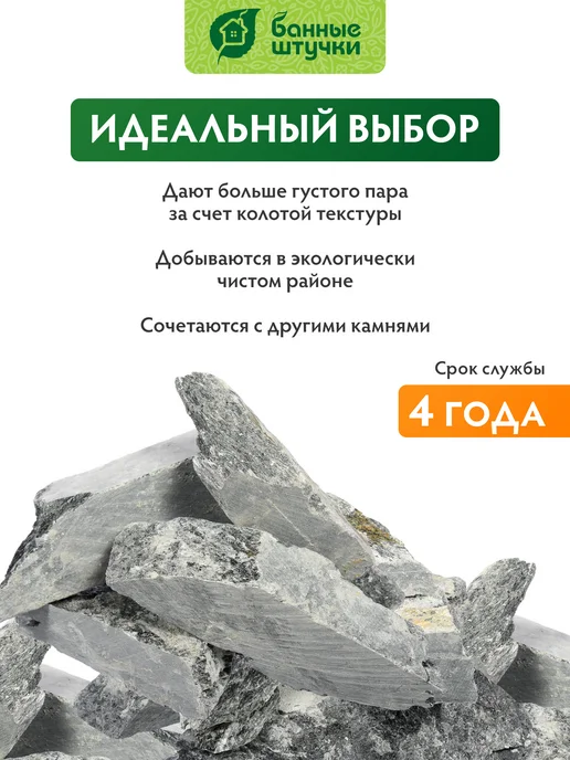 Банные Штучки Камни для бани и сауны 20 кг, талькохлорит колотый, 20 кг, фото 4