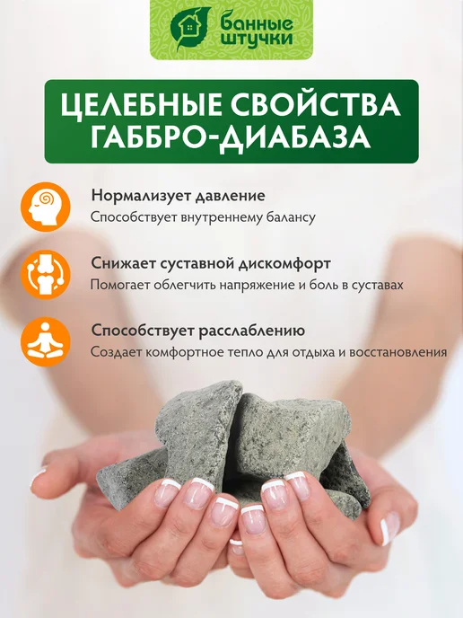 Банные Штучки Камни для бани и сауны Габбро-Диабаз обвалованный 20 кг, 20 кг, фото 3