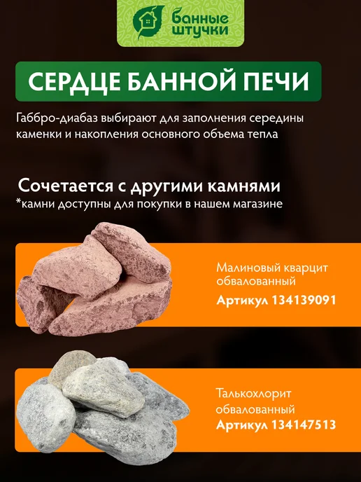 Банные Штучки Камни для бани и сауны Габбро-Диабаз обвалованный 20 кг, 20 кг, фото 4