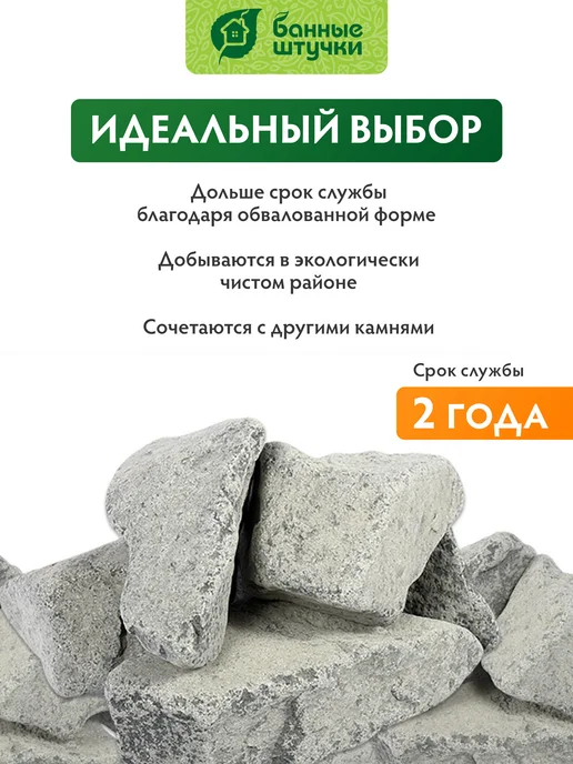 Банные Штучки Камни для бани и сауны Габбро-Диабаз обвалованный 20 кг, 20 кг, фото 5